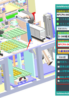 SOLIDWORKS装配体下改名工具