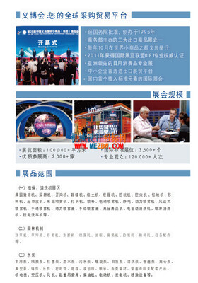 第30届中国义乌国际小商品(标准)博览会植保农机、水泵及机电产品博览会