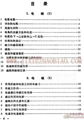 机械电工学重要公式实用手册