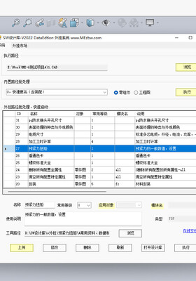 帮助文档-外挂系统