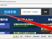 网络版用户切换SWTDO服务器的操作
