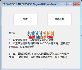 外挂系统0003# PDF合并工具