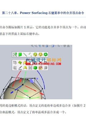 power surfacing使用手册，学习教程（威力曲面）