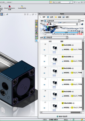 【3D样本】PARTdataManager 9.08 3D样本整合版 V3