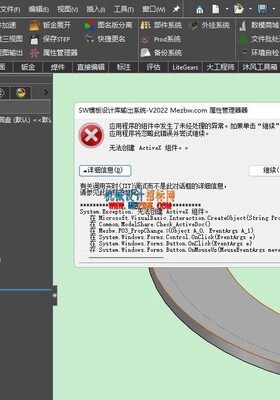 无法创建ActiveX组件