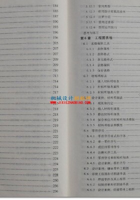 SolidWorks2007国标工程图与案例精粹