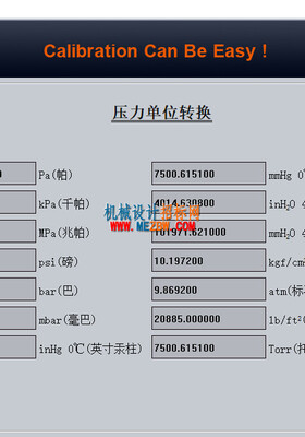 多功能单位换算工具