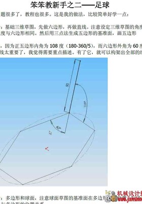 solidworks新手起步教程
