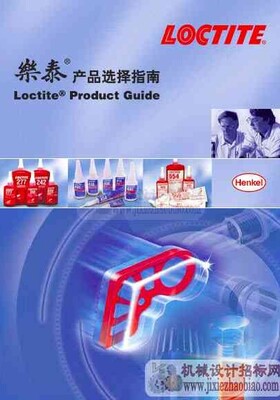乐泰密封胶样本手册LOCTITE