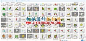 615个机械设计机构运动仿真动画
