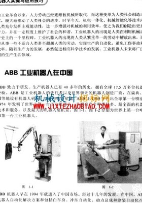 工业机器人实操与应用技巧（ABB）