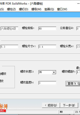 Solidworks螺纹联接标准件库