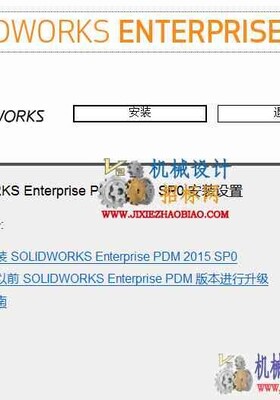 SolidWorksEnterprisePDM2015网盘下载