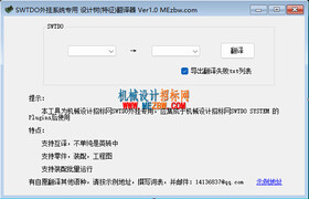 外挂系统0005# 设计树(特征)翻译器 Ver1.0