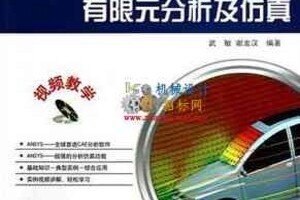ANSYS Workbench 14.5有限元分析及仿真