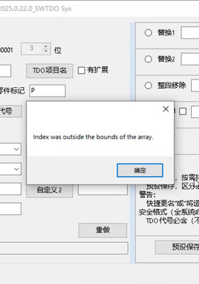 解决22版快捷更名index was outside the bounds of the array