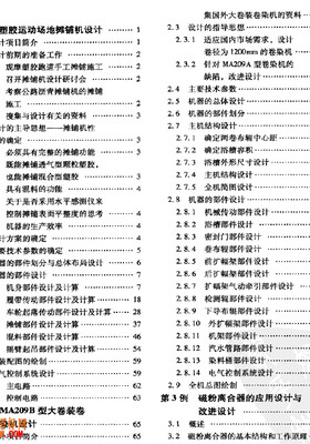 非标准机械设计实例详解