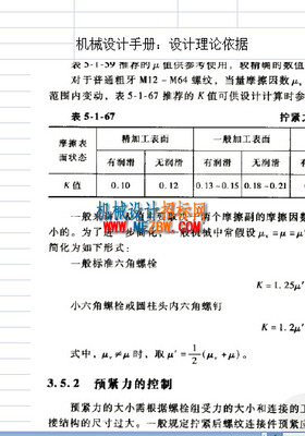 螺栓拧紧力矩计算