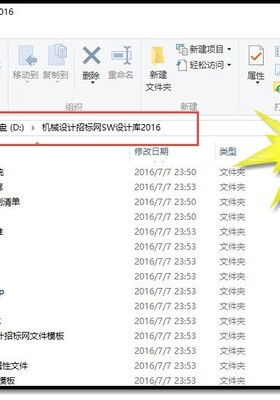机械设计招标网SW设计库V2的安装说明