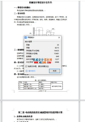 单级直齿圆柱齿轮减速器课程设计