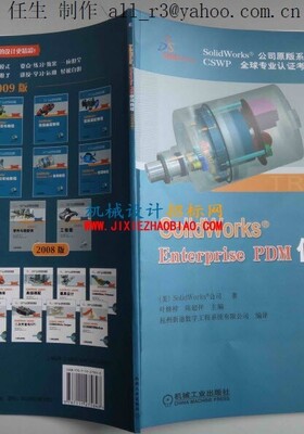 SolidWorks Enterprise PDM 2009 使用教程