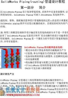 solidworks管道教程
