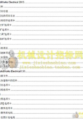SolidWorks Electrical中文教程 电气模块中文教程