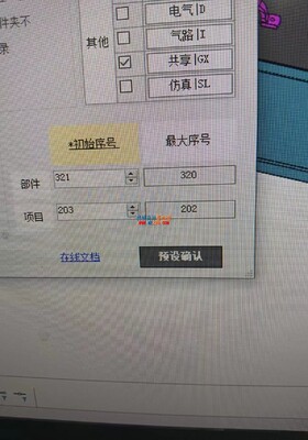 初始设置中设置了部件初始序号为321，为什么点击快捷取号工具会出比321还小的号