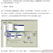 Solidworks 工程图转换为AutoCAD图纸全攻略