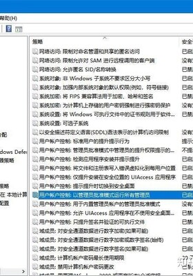 windows11关闭UAC的方法