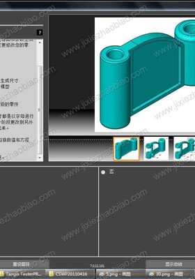 CSWP Solidworks专业认证2011年4月真题