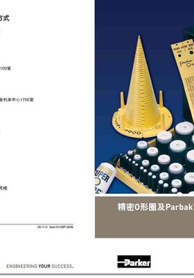 派克 精密O形圈及Parbak挡圈