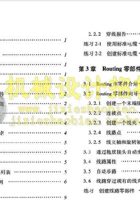 Solidworks高级教程管道与布线 routing