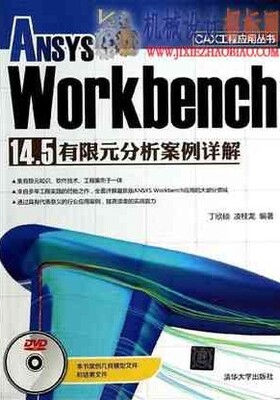 中文语音高清视频教程《ANSYS 有限元分析详解2》