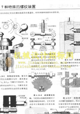 机械设计实用机构与装置图册