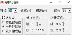 新键槽尺寸小工具