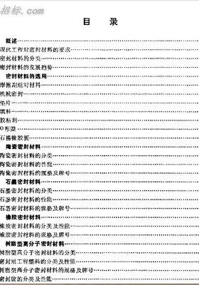 机械密封——密封件与密封手册