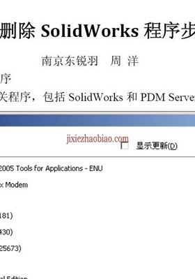 完全删除卸载SolidWorks程序步骤