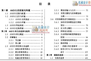最新经典ANSYS及ANSYSWorkbench教程网盘下载