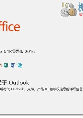 office2016的32位和64位专业增强版（2021年11月21更新）