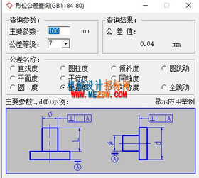 形位公差查询