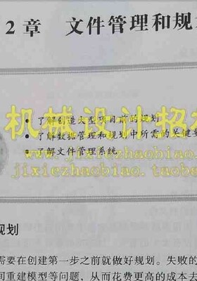 SolidWorks2012大型装配体设计指南