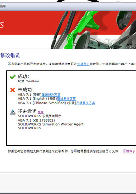 A newer version of this application is already…solidworks安装问题