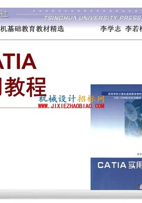 CATIA实用教程(清华大学出版社)全套电子教案