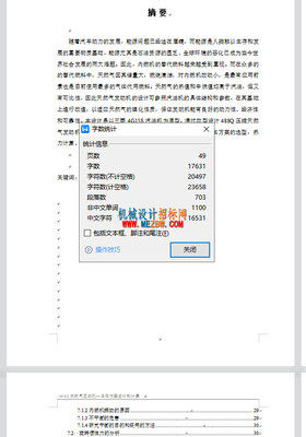 488Q天然气发动机—总体方案设计