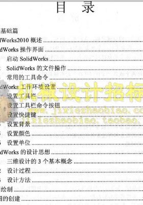 Solidworks2010中文版钣金与焊接设计从入门到精通