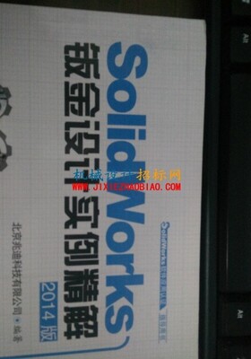 SolidWorks钣金设计实例精解2014版（教学视频+零件模型）