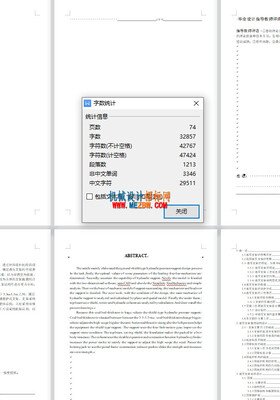 支撑掩护式液压支架设计