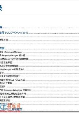 SolidWorks 2016 新增功能(简体中文版)
