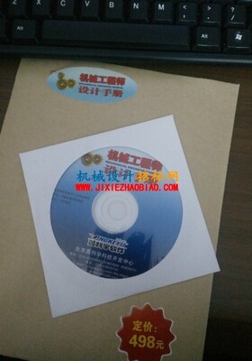 正版《机械工程师设计手册》电子版（非常好用，非PDF格式，可自由复制粘贴）